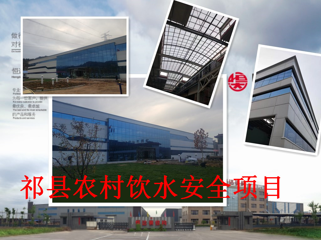 祁縣2019年飲水安全規(guī)?；藴驶ㄔO項目水處理車間